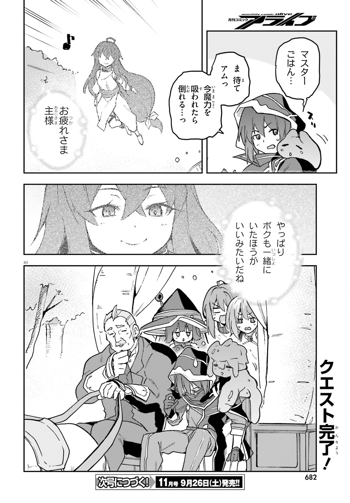 Last Boss Toubatsugo ni Hajimeru Nishuume Boukensha Life Hajimari no Machi de Wakeari Bishoujo-tachi ga Mechakucha Natsuite kimasu Chap 17 - Next Chap 18
