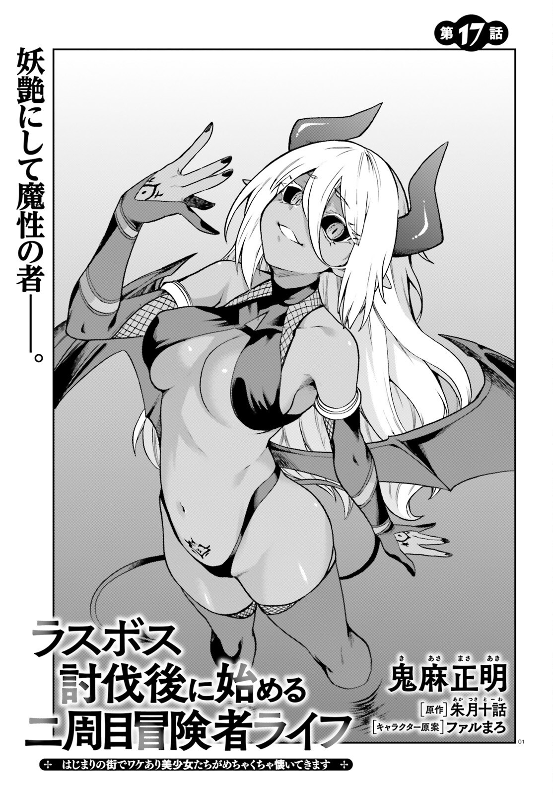 Last Boss Toubatsugo ni Hajimeru Nishuume Boukensha Life Hajimari no Machi de Wakeari Bishoujo-tachi ga Mechakucha Natsuite kimasu Chap 17 - Next Chap 18