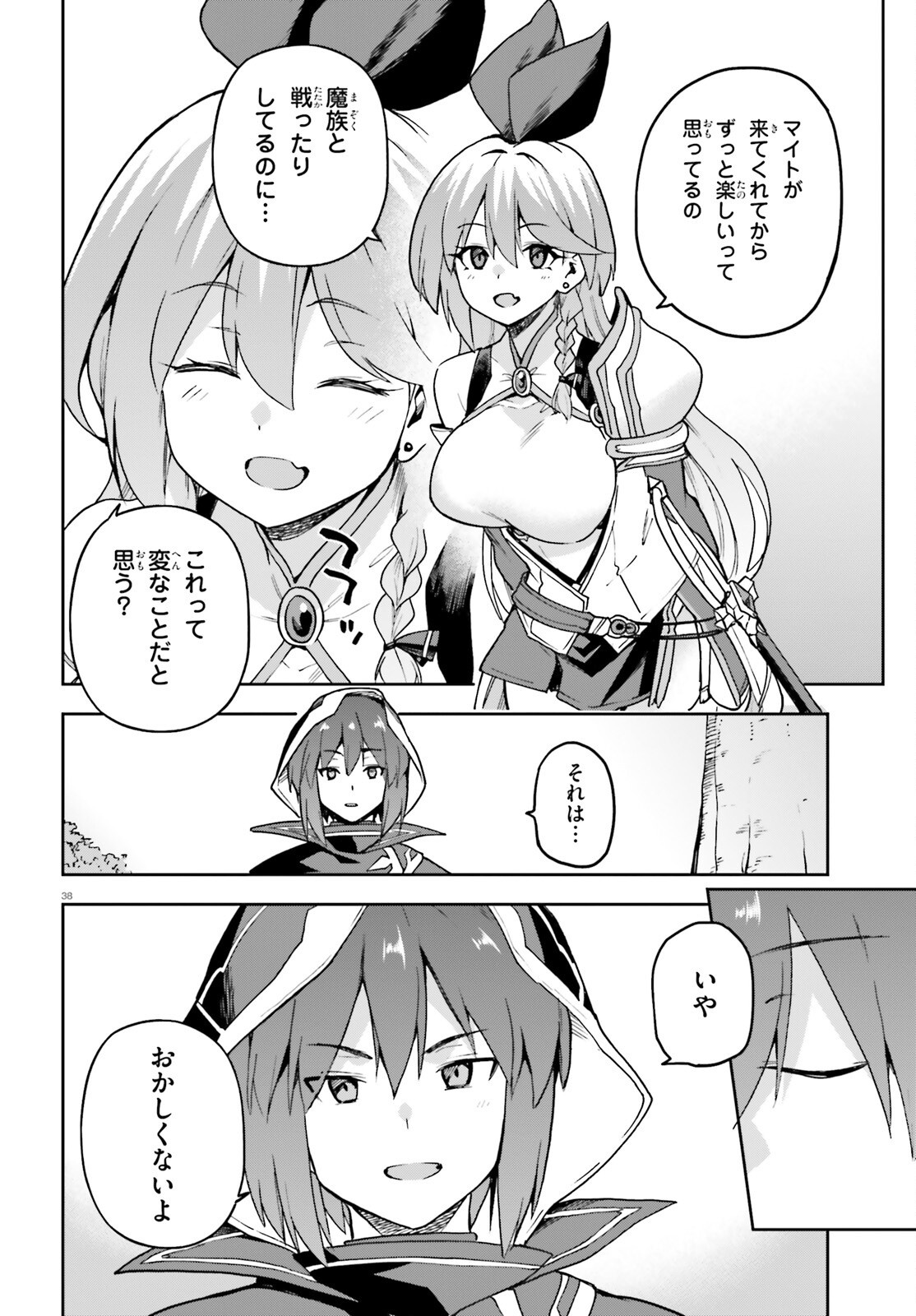 Last Boss Toubatsugo ni Hajimeru Nishuume Boukensha Life Hajimari no Machi de Wakeari Bishoujo-tachi ga Mechakucha Natsuite kimasu Chap 17 - Next Chap 18