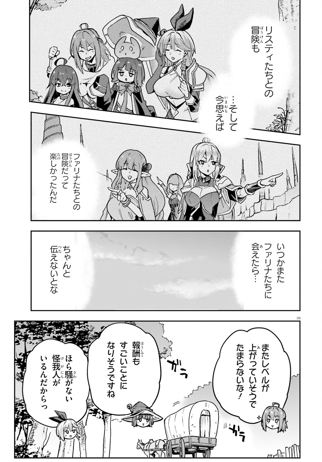 Last Boss Toubatsugo ni Hajimeru Nishuume Boukensha Life Hajimari no Machi de Wakeari Bishoujo-tachi ga Mechakucha Natsuite kimasu Chap 17 - Next Chap 18