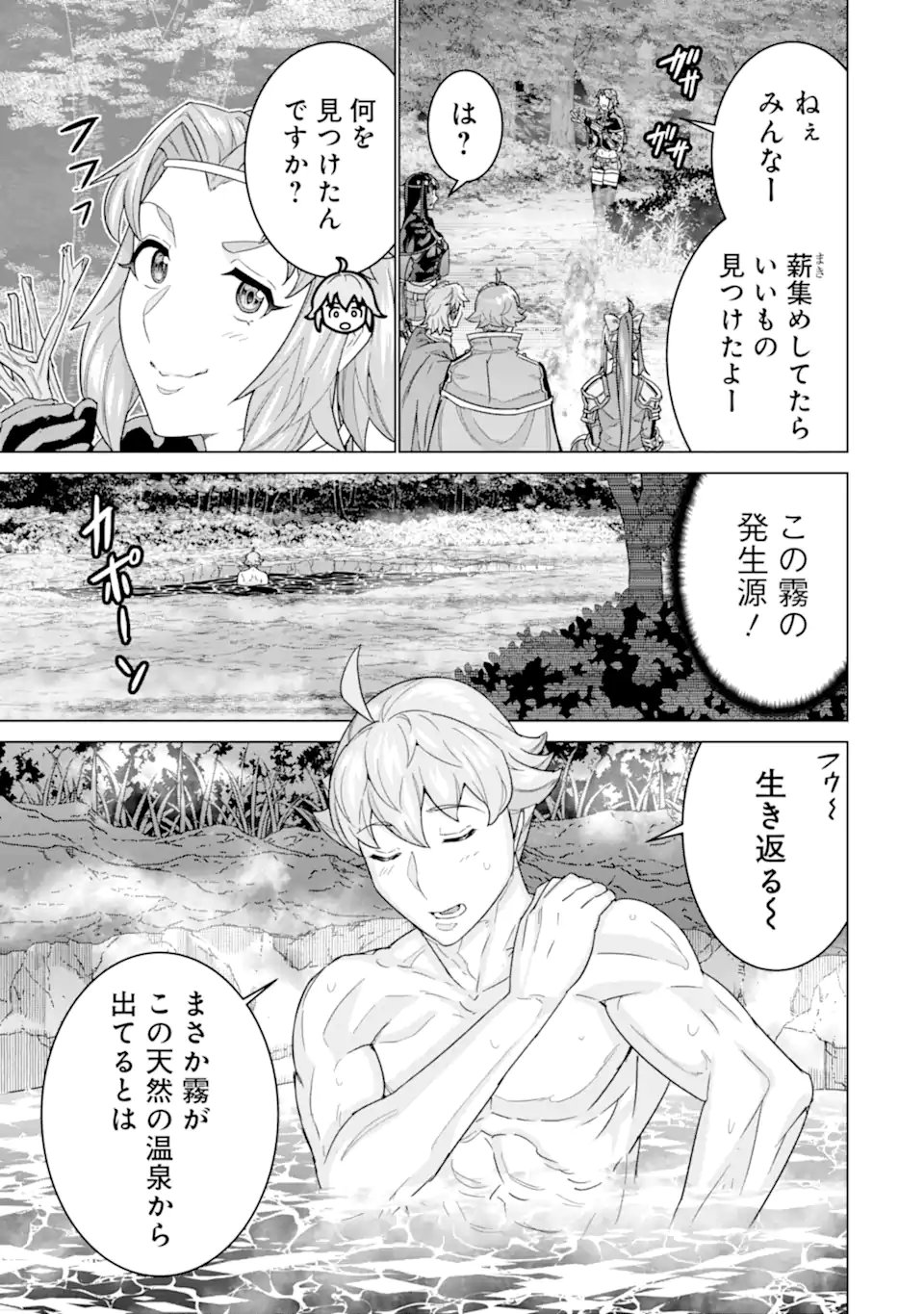 le de Munou to Iware Tsuzuketa Ore desu ga, Sekaiteki ni wa Chou Yuunou datta You desu Chap 43.2 - Next Chap 44.2