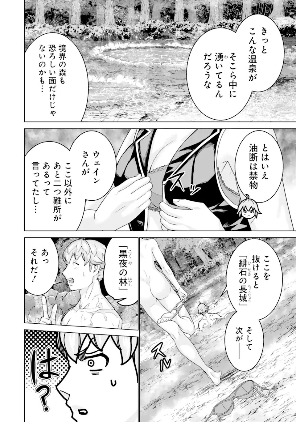 le de Munou to Iware Tsuzuketa Ore desu ga, Sekaiteki ni wa Chou Yuunou datta You desu Chap 43.2 - Next Chap 44.2