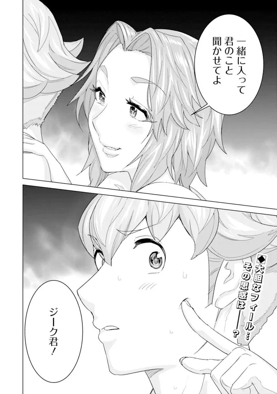 le de Munou to Iware Tsuzuketa Ore desu ga, Sekaiteki ni wa Chou Yuunou datta You desu Chap 43.2 - Next Chap 44.2