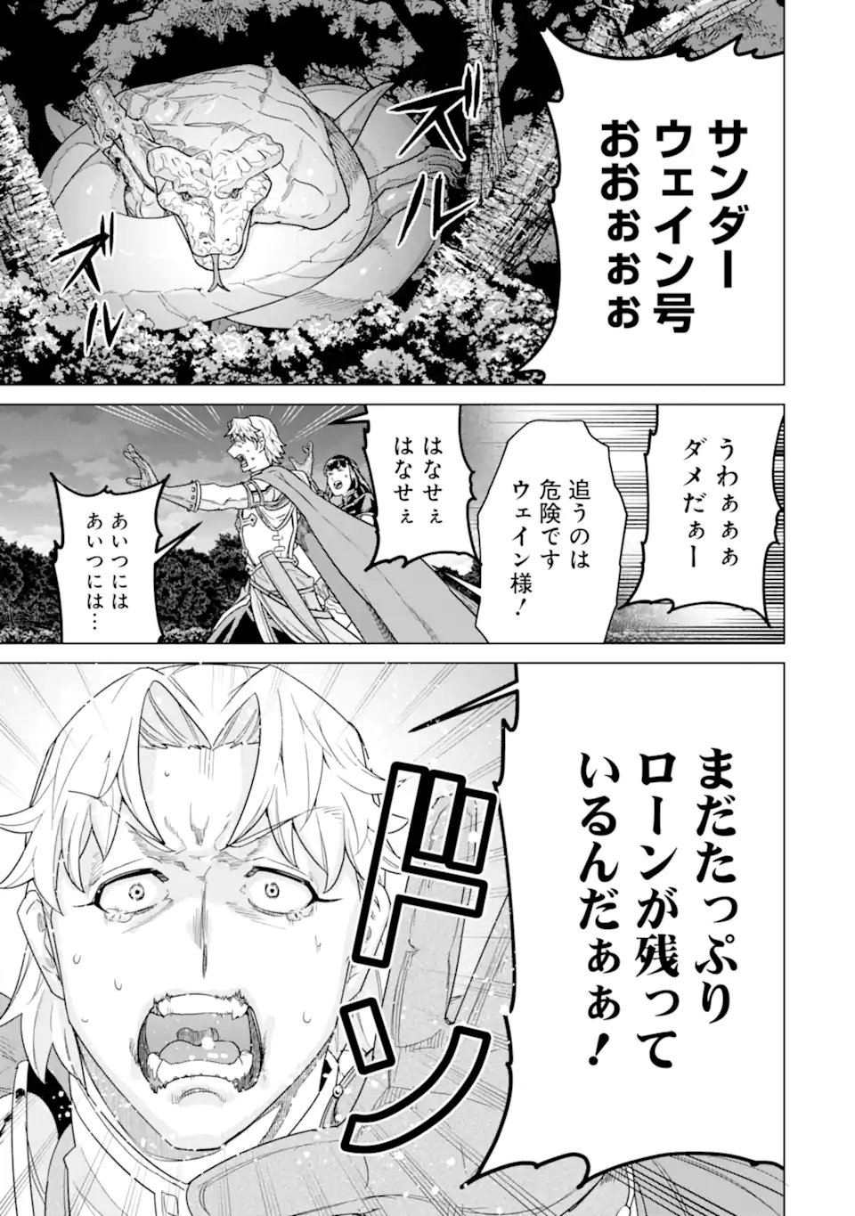 le de Munou to Iware Tsuzuketa Ore desu ga, Sekaiteki ni wa Chou Yuunou datta You desu Chap 43.2 - Next Chap 44.2