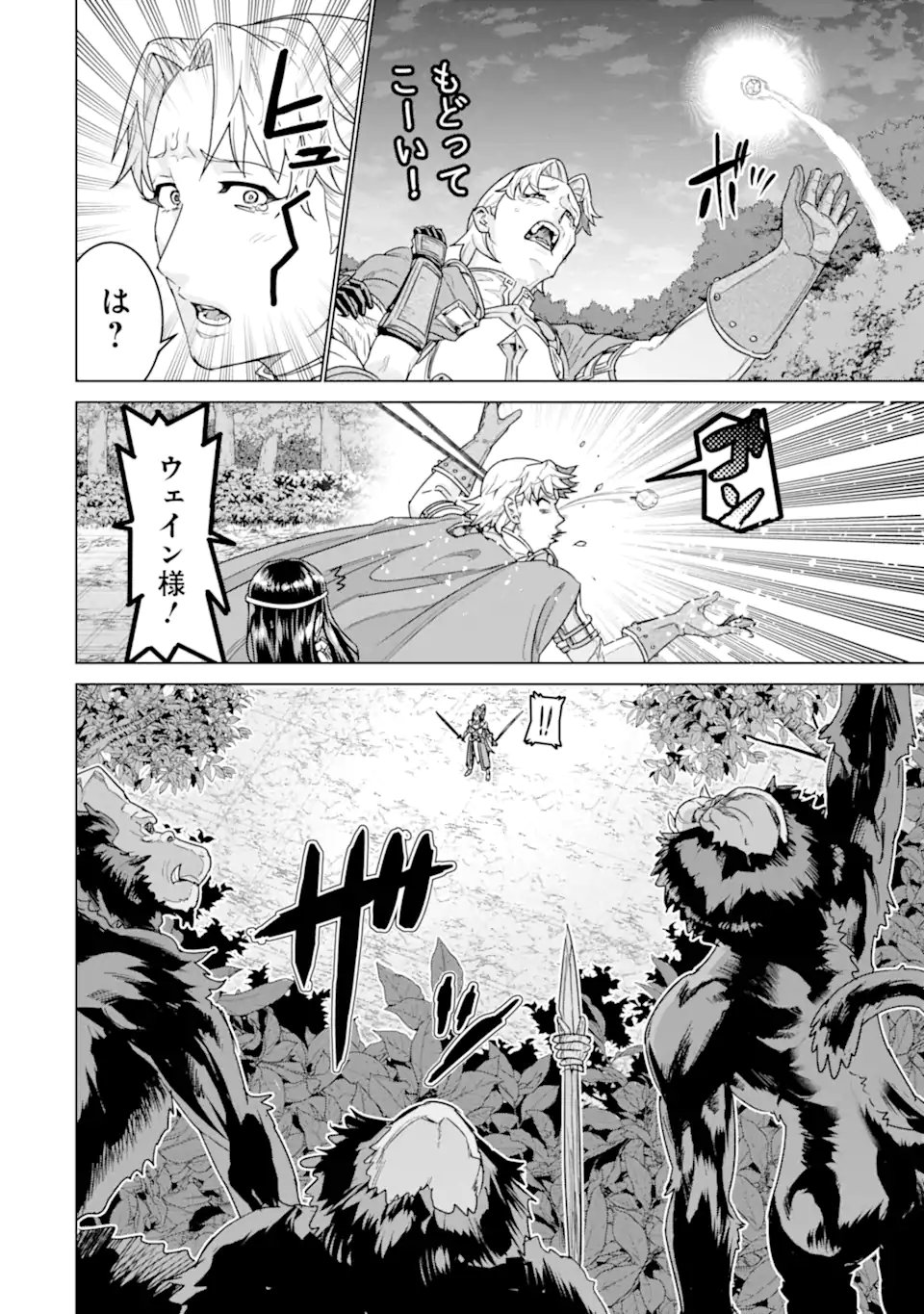 le de Munou to Iware Tsuzuketa Ore desu ga, Sekaiteki ni wa Chou Yuunou datta You desu Chap 43.2 - Next Chap 44.2