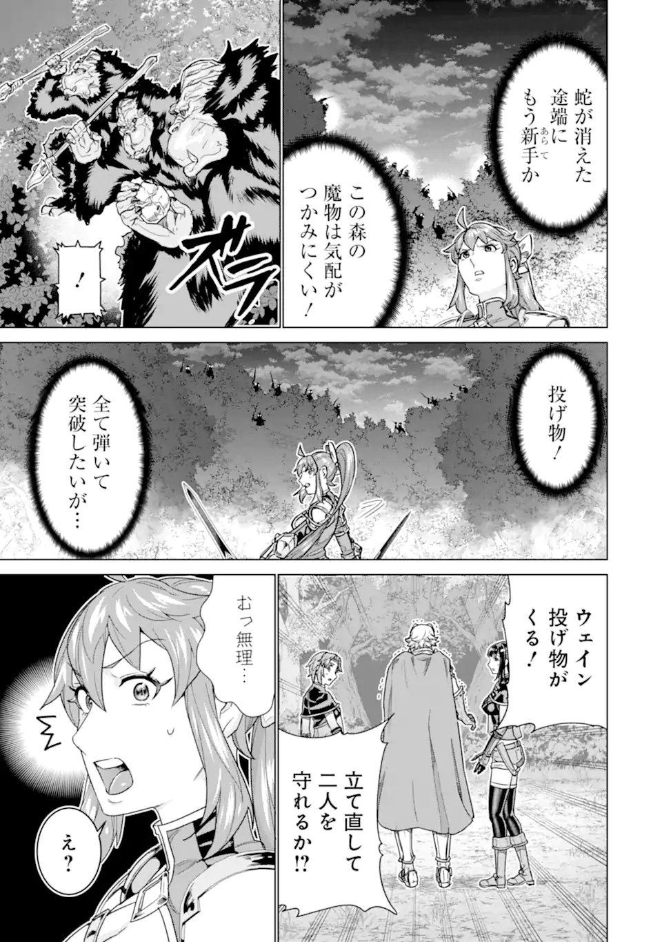 le de Munou to Iware Tsuzuketa Ore desu ga, Sekaiteki ni wa Chou Yuunou datta You desu Chap 43.2 - Next Chap 44.2