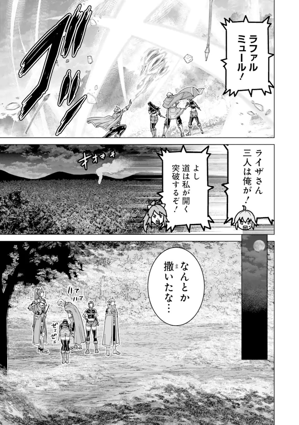 le de Munou to Iware Tsuzuketa Ore desu ga, Sekaiteki ni wa Chou Yuunou datta You desu Chap 43.2 - Next Chap 44.2