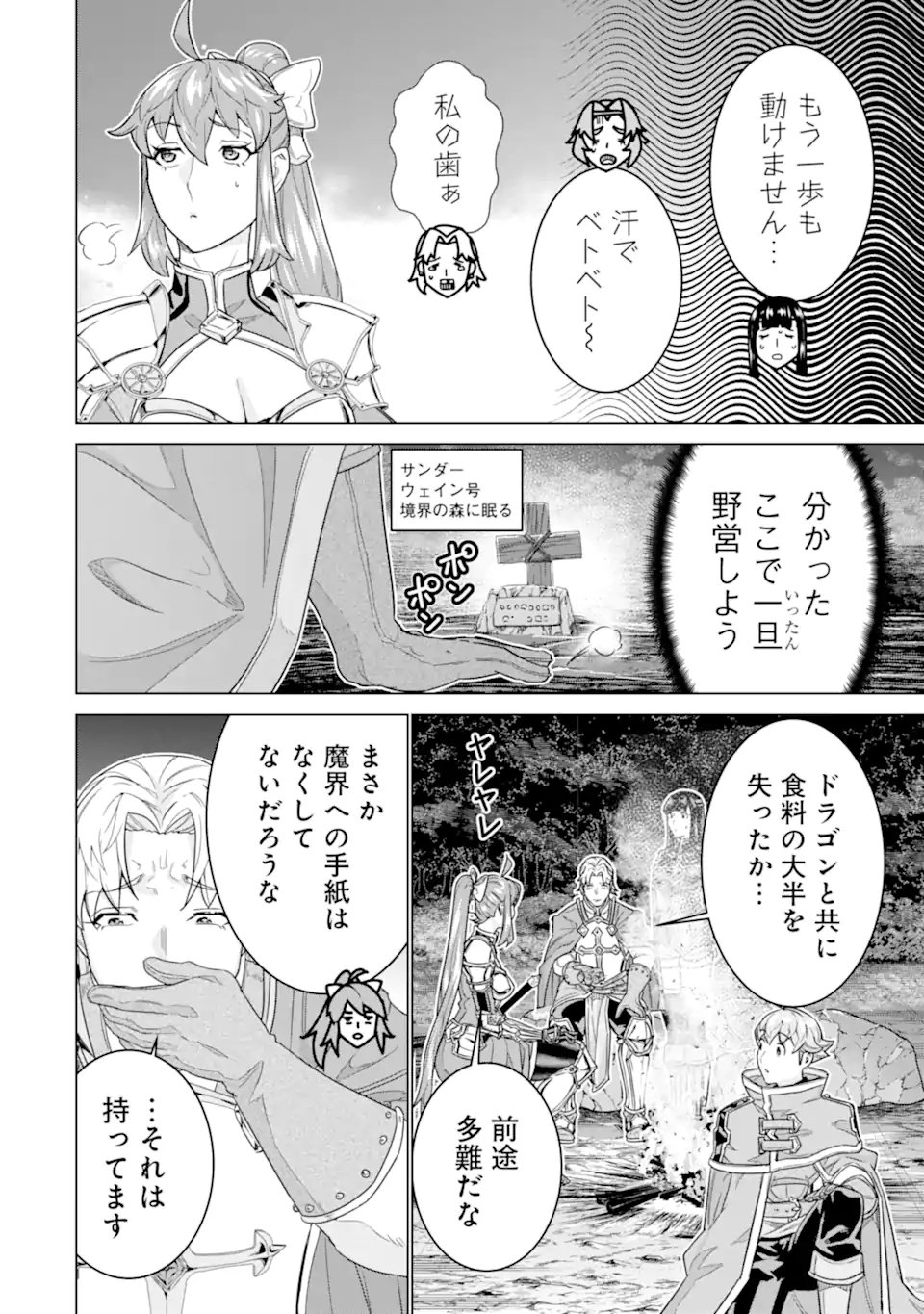 le de Munou to Iware Tsuzuketa Ore desu ga, Sekaiteki ni wa Chou Yuunou datta You desu Chap 43.2 - Next Chap 44.2