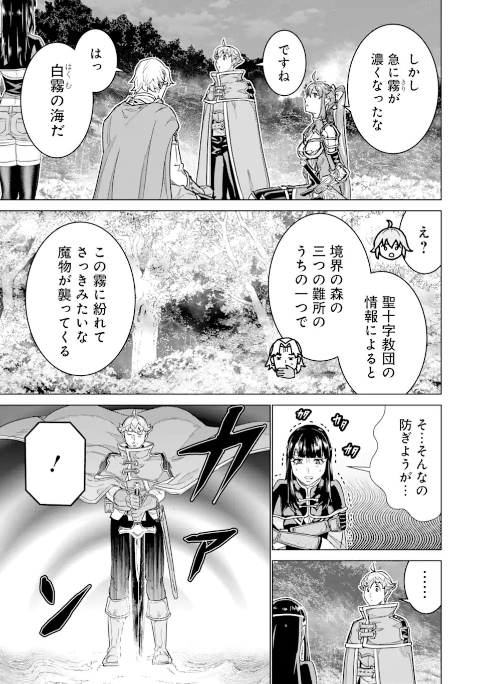 le de Munou to Iware Tsuzuketa Ore desu ga, Sekaiteki ni wa Chou Yuunou datta You desu Chap 43.2 - Next Chap 44.2
