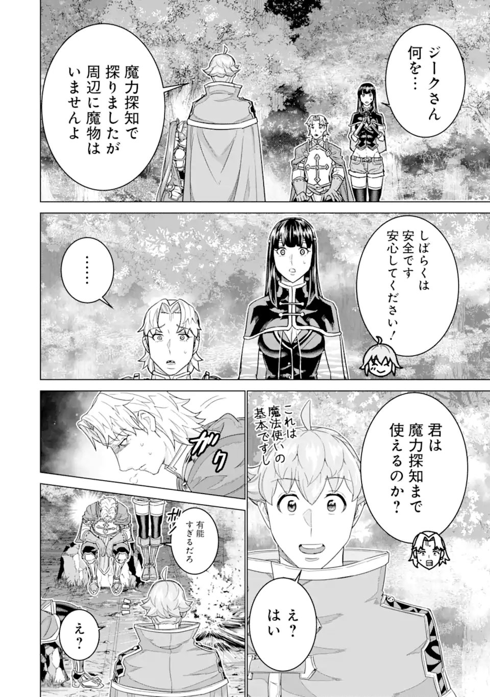 le de Munou to Iware Tsuzuketa Ore desu ga, Sekaiteki ni wa Chou Yuunou datta You desu Chap 43.2 - Next Chap 44.2