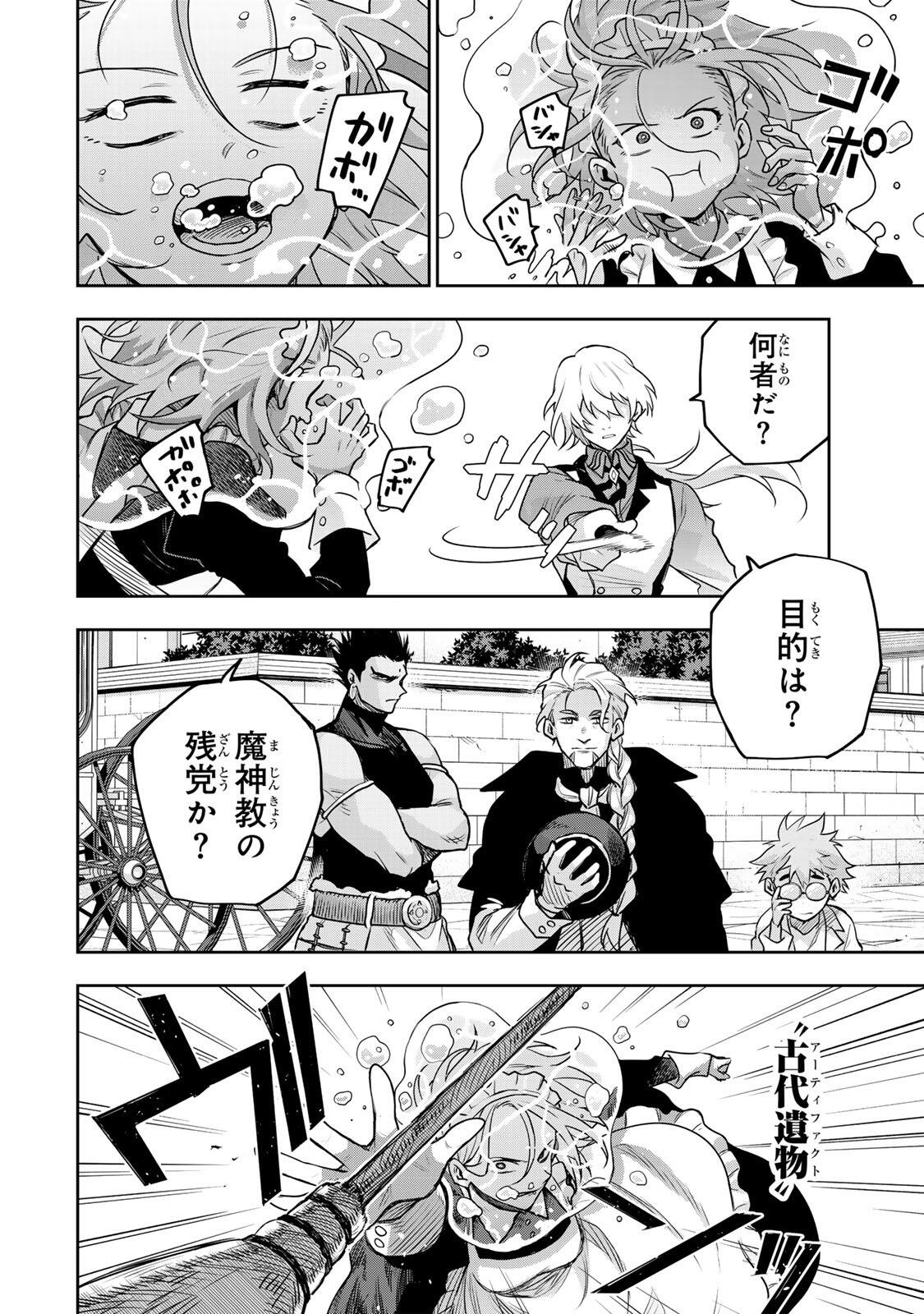 味方が弱すぎて補助魔法に徹していた宮廷魔法師、追放されて最強を目指す Chap 210 - Next Chap 211