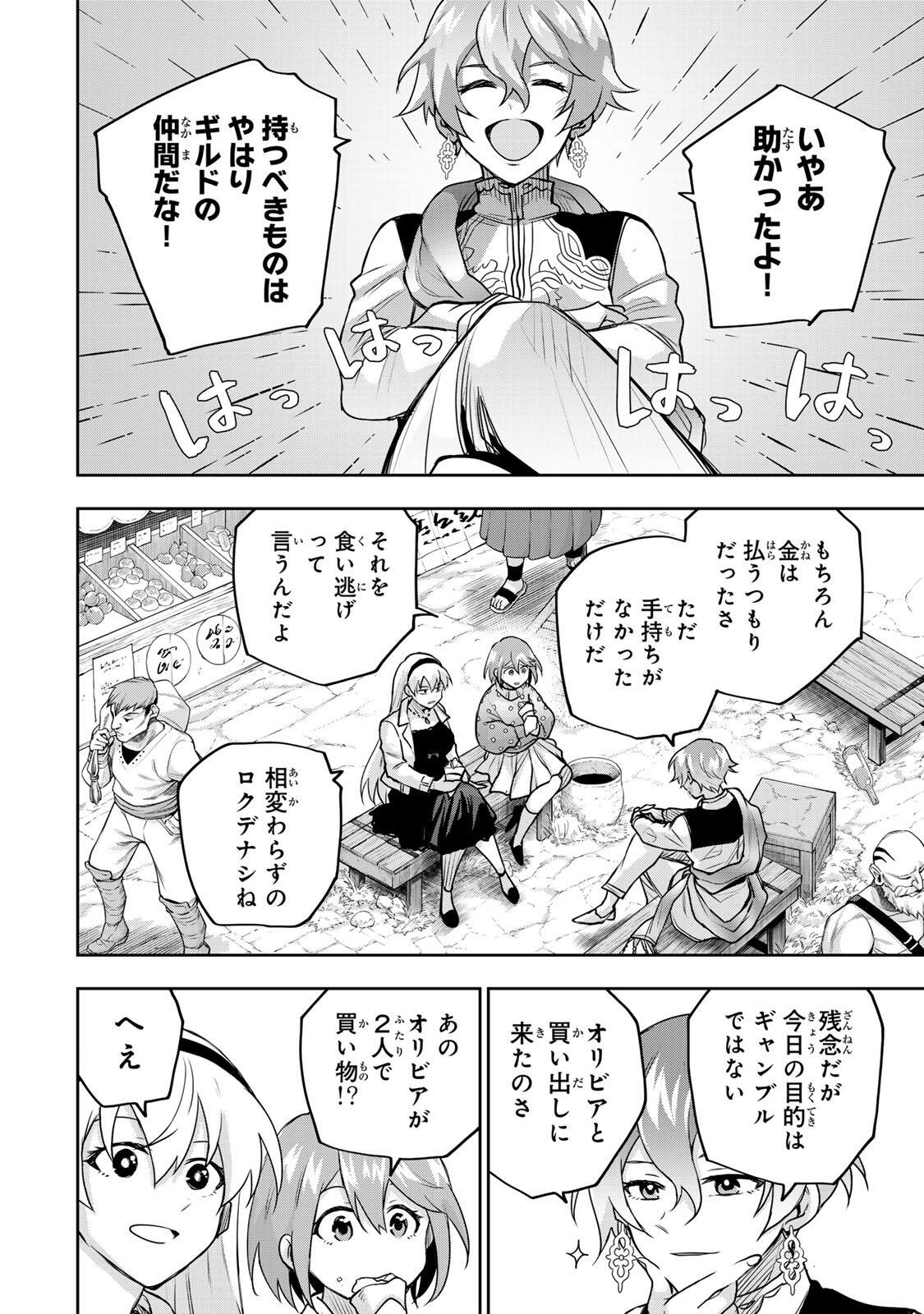 味方が弱すぎて補助魔法に徹していた宮廷魔法師、追放されて最強を目指す Chap 210 - Next Chap 211
