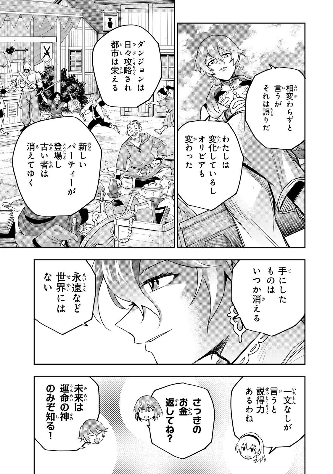 味方が弱すぎて補助魔法に徹していた宮廷魔法師、追放されて最強を目指す Chap 210 - Next Chap 211