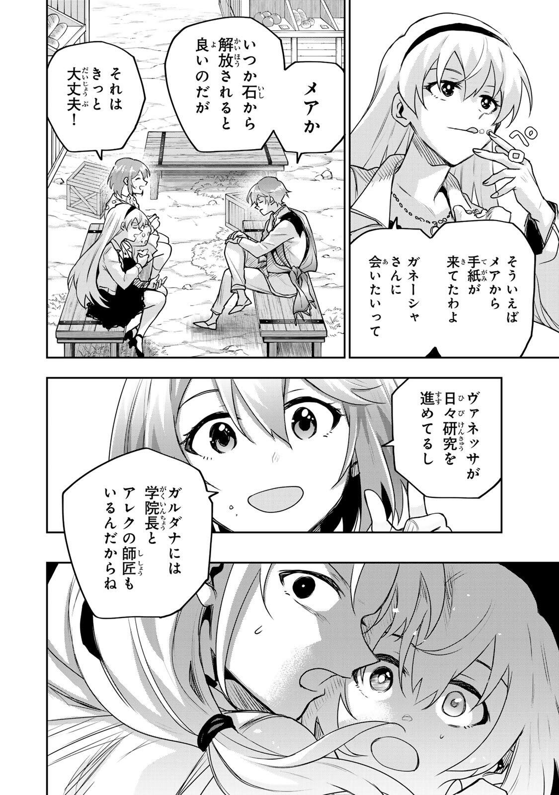 味方が弱すぎて補助魔法に徹していた宮廷魔法師、追放されて最強を目指す Chap 210 - Next Chap 211