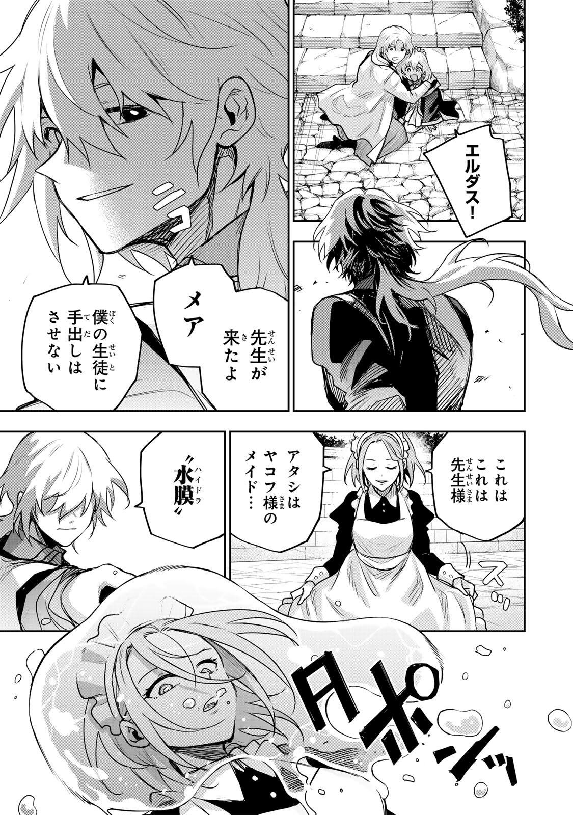 味方が弱すぎて補助魔法に徹していた宮廷魔法師、追放されて最強を目指す Chap 210 - Next Chap 211