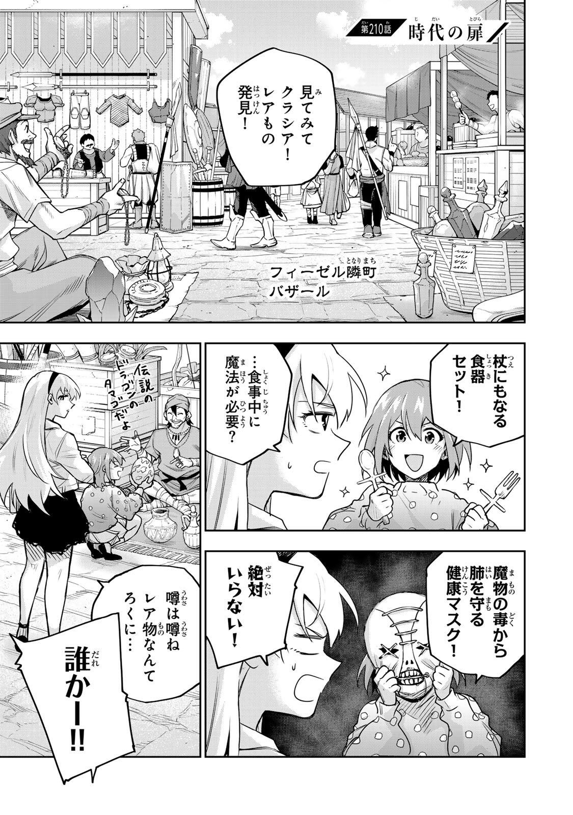 味方が弱すぎて補助魔法に徹していた宮廷魔法師、追放されて最強を目指す Chap 210 - Next Chap 211