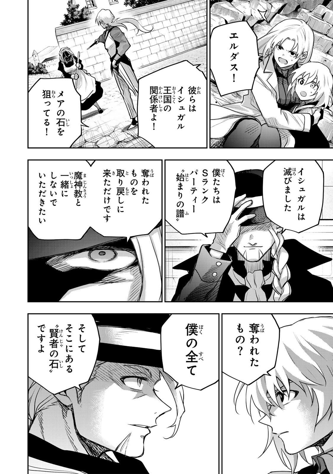 味方が弱すぎて補助魔法に徹していた宮廷魔法師、追放されて最強を目指す Chap 210 - Next Chap 211