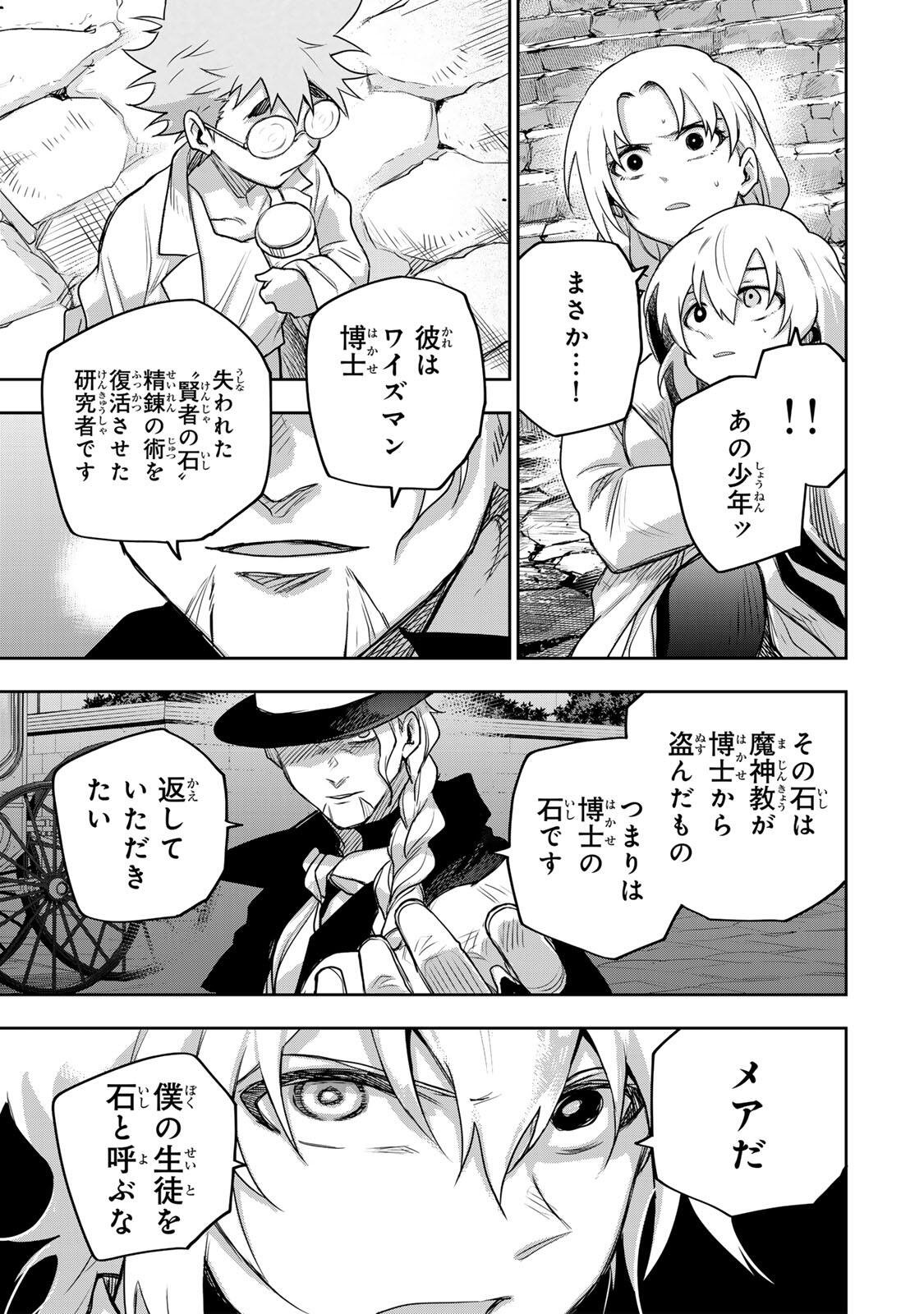 味方が弱すぎて補助魔法に徹していた宮廷魔法師、追放されて最強を目指す Chap 210 - Next Chap 211