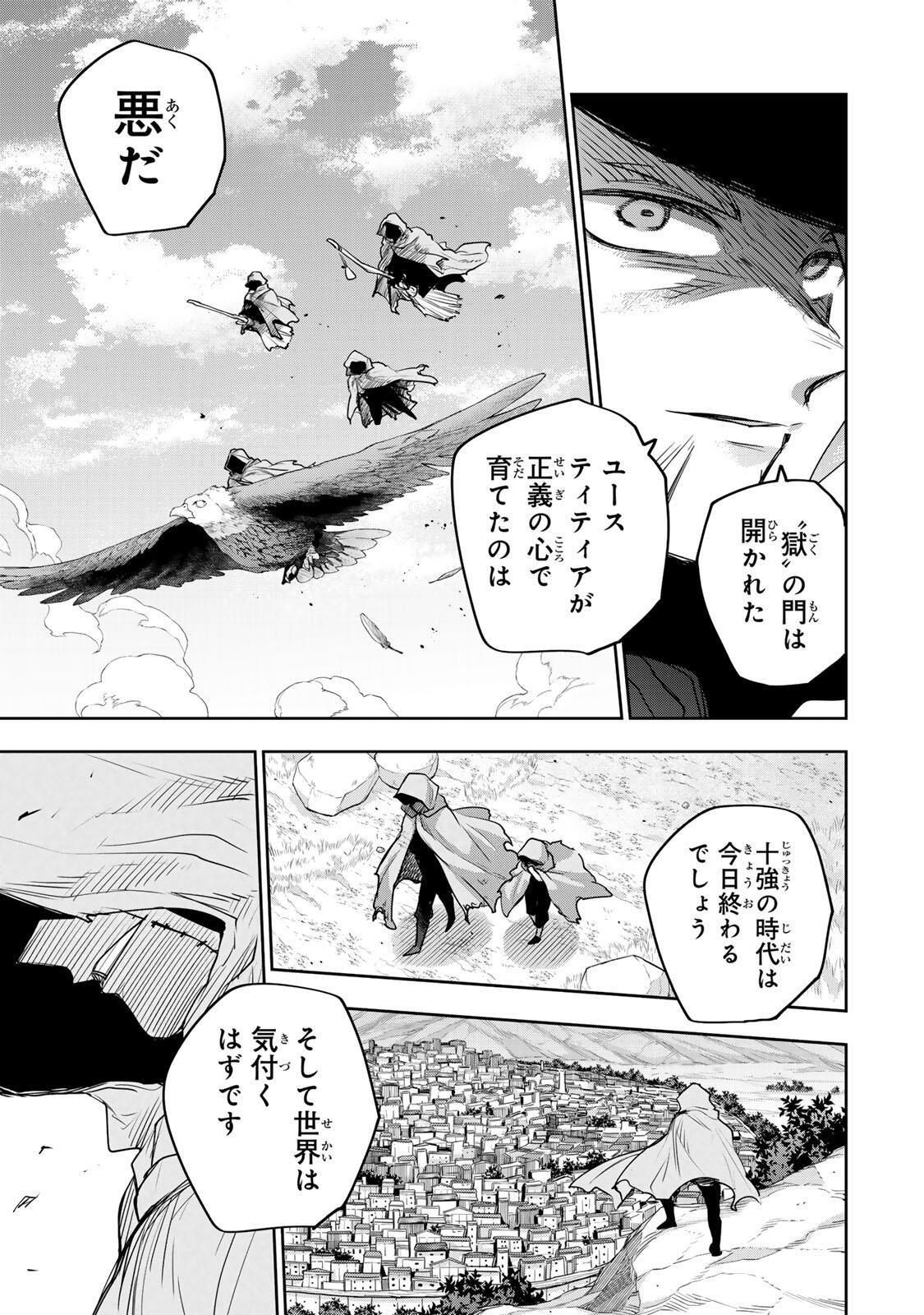 味方が弱すぎて補助魔法に徹していた宮廷魔法師、追放されて最強を目指す Chap 210 - Next Chap 211