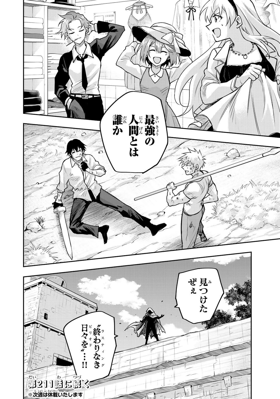 味方が弱すぎて補助魔法に徹していた宮廷魔法師、追放されて最強を目指す Chap 210 - Next Chap 211