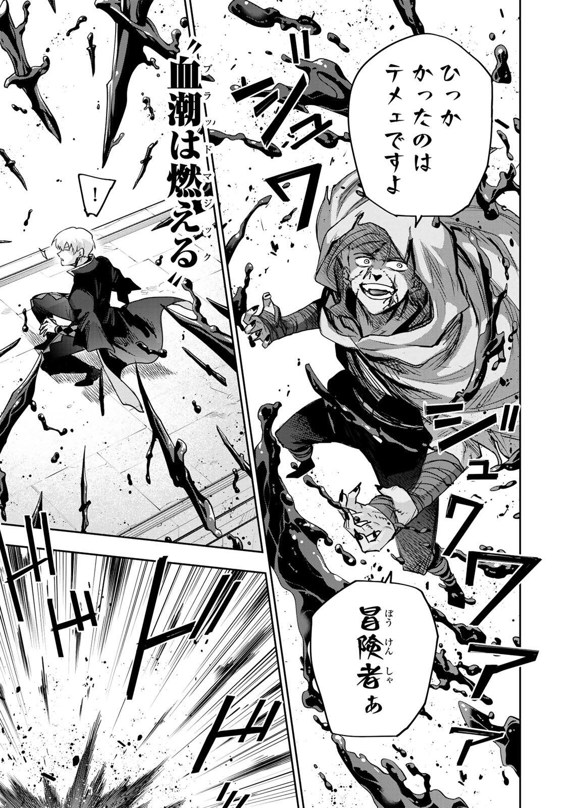 味方が弱すぎて補助魔法に徹していた宮廷魔法師、追放されて最強を目指す Chap 211 - Next Chap 212