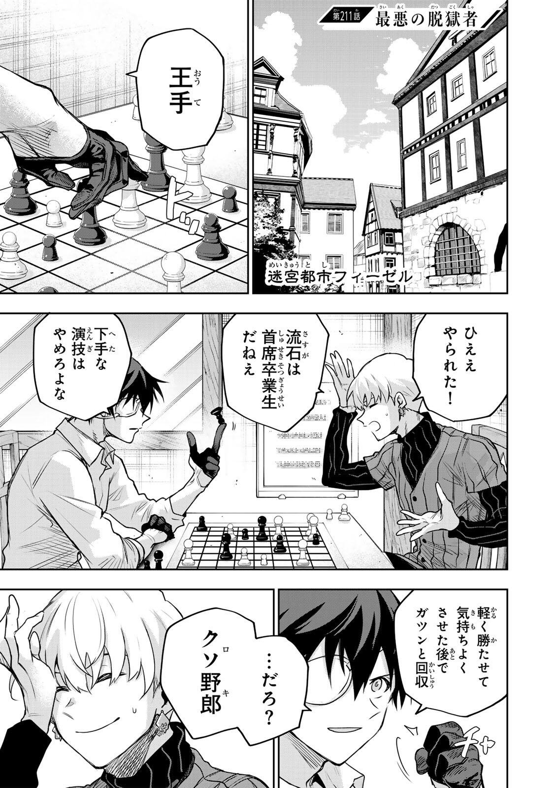 味方が弱すぎて補助魔法に徹していた宮廷魔法師、追放されて最強を目指す Chap 211 - Next Chap 212