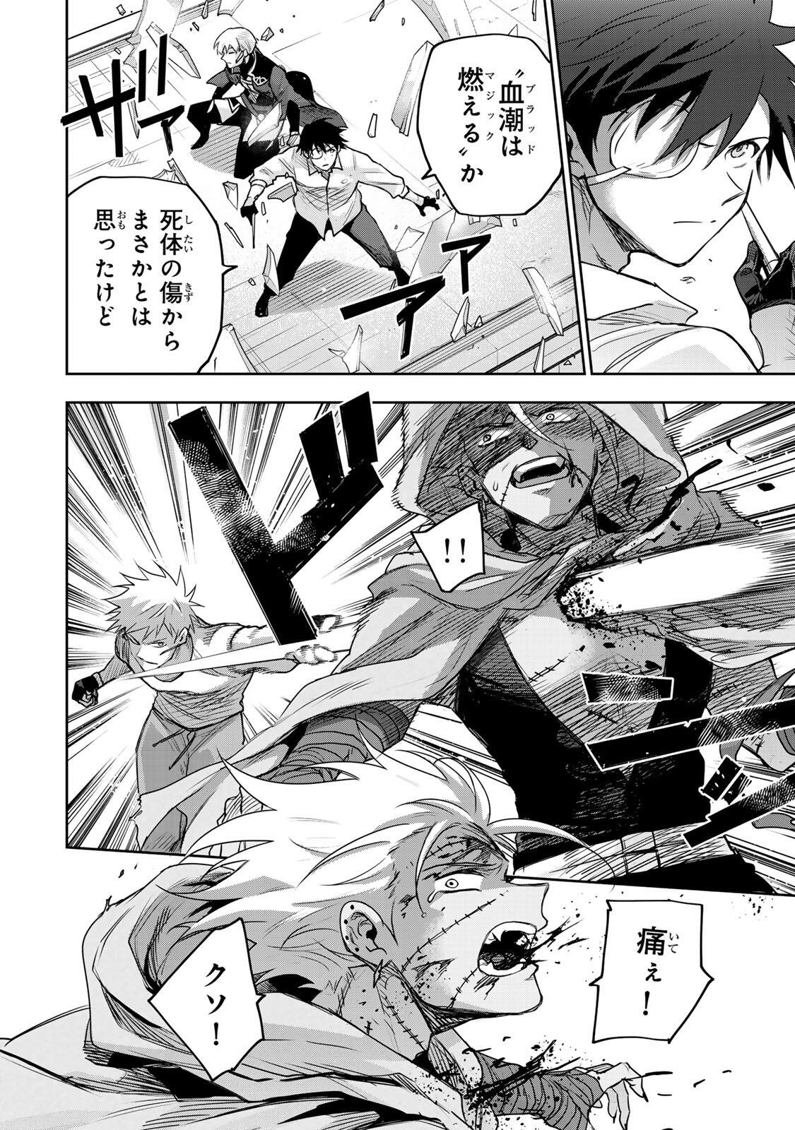 味方が弱すぎて補助魔法に徹していた宮廷魔法師、追放されて最強を目指す Chap 211 - Next Chap 212