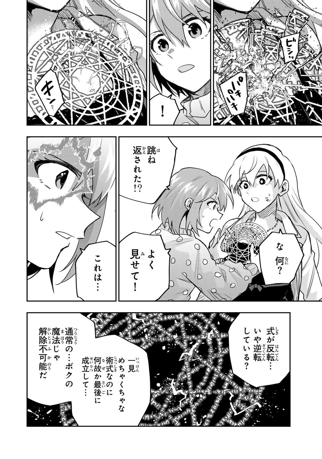 Mikata ga Yowasugite Hojo Mahou ni Tesshiteita Kyuutei Mahoushi, Tsuihou Sarete Saikyou wo Mezashimasu Chap 212 - Next Chap 213