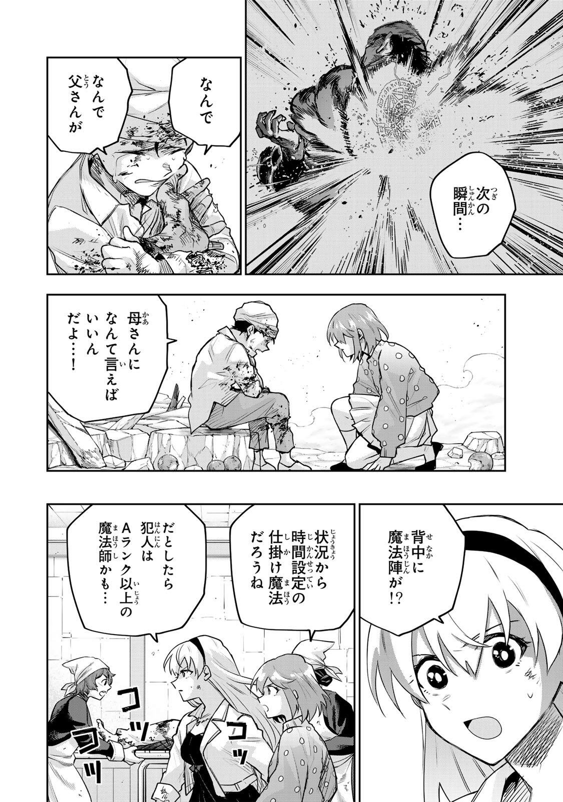 Mikata ga Yowasugite Hojo Mahou ni Tesshiteita Kyuutei Mahoushi, Tsuihou Sarete Saikyou wo Mezashimasu Chap 212 - Next Chap 213