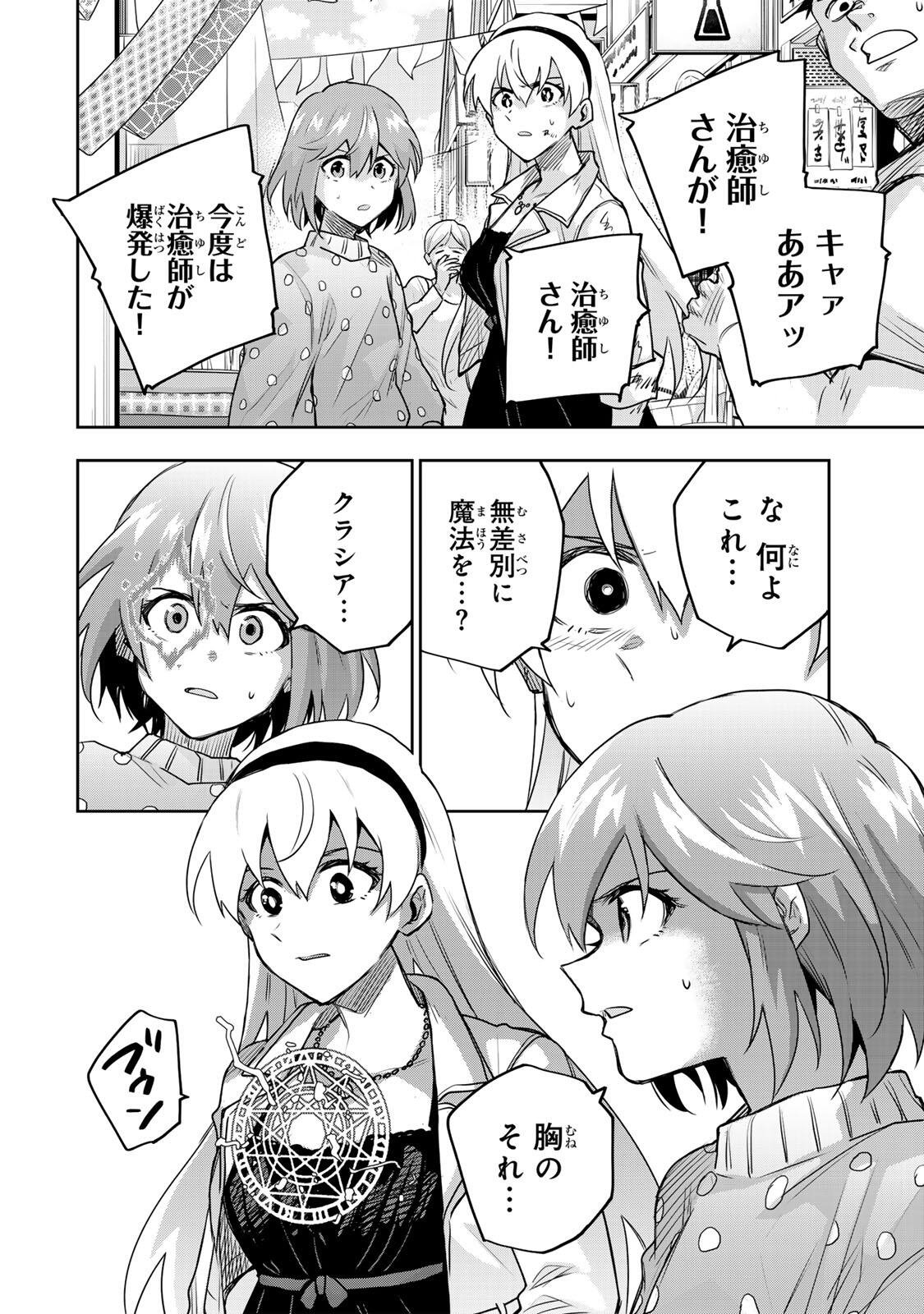 Mikata ga Yowasugite Hojo Mahou ni Tesshiteita Kyuutei Mahoushi, Tsuihou Sarete Saikyou wo Mezashimasu Chap 212 - Next Chap 213