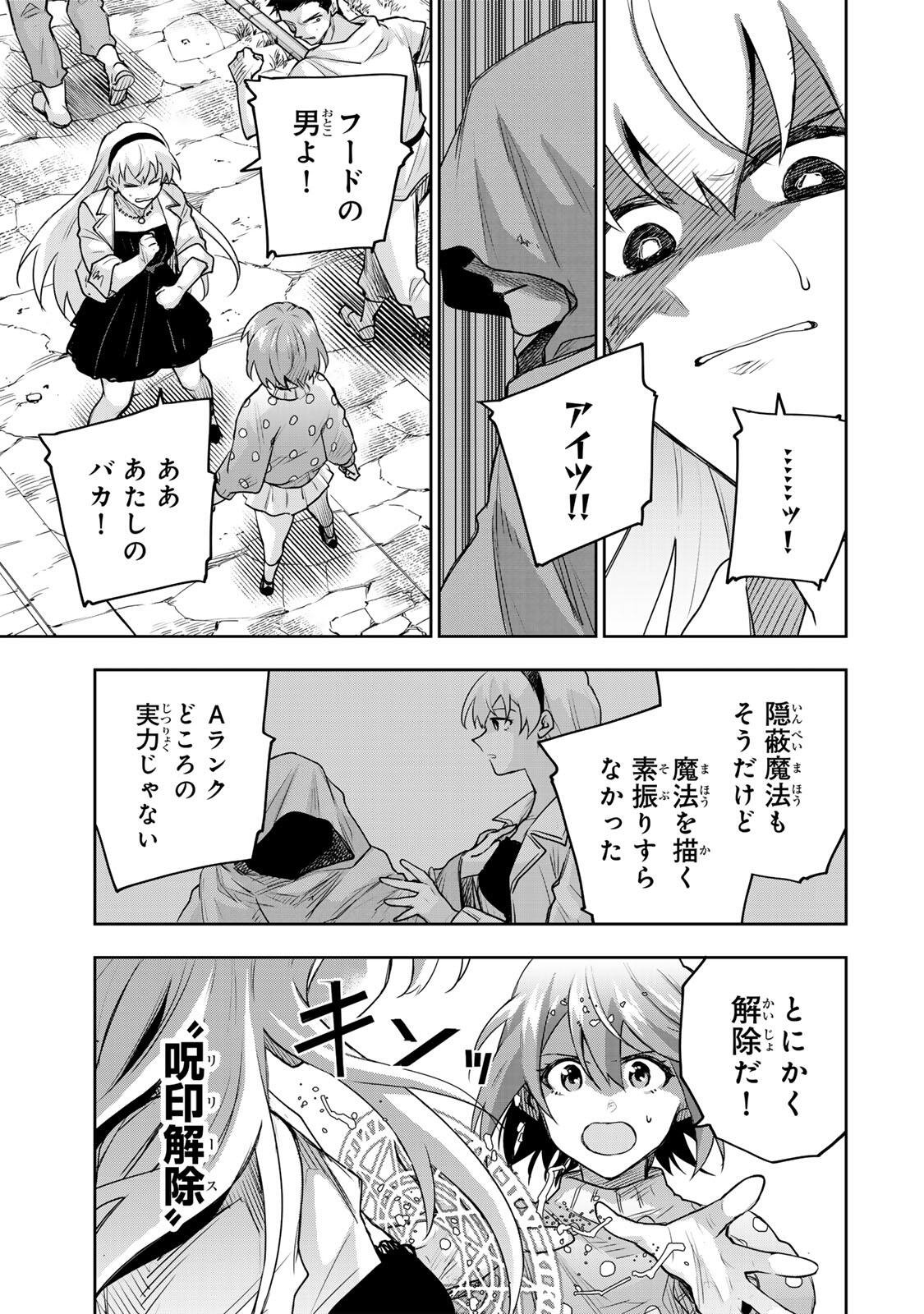 Mikata ga Yowasugite Hojo Mahou ni Tesshiteita Kyuutei Mahoushi, Tsuihou Sarete Saikyou wo Mezashimasu Chap 212 - Next Chap 213