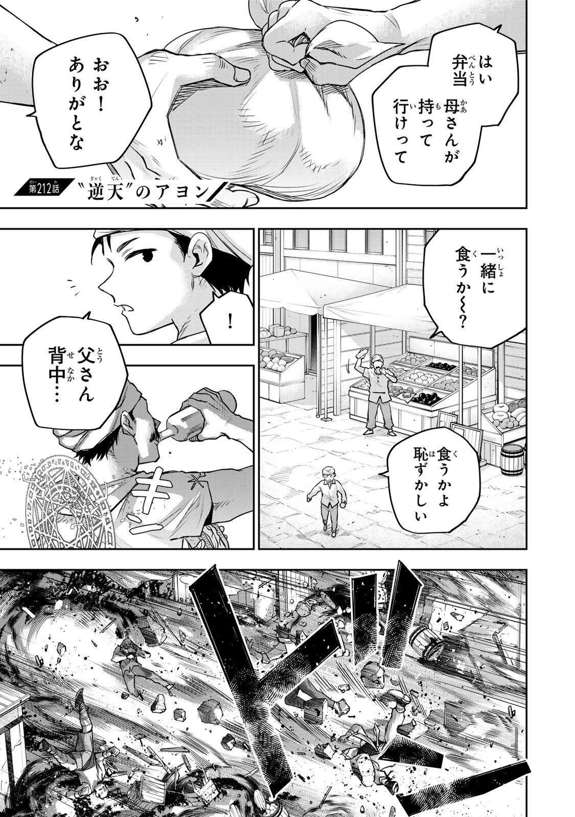Mikata ga Yowasugite Hojo Mahou ni Tesshiteita Kyuutei Mahoushi, Tsuihou Sarete Saikyou wo Mezashimasu Chap 212 - Next Chap 213