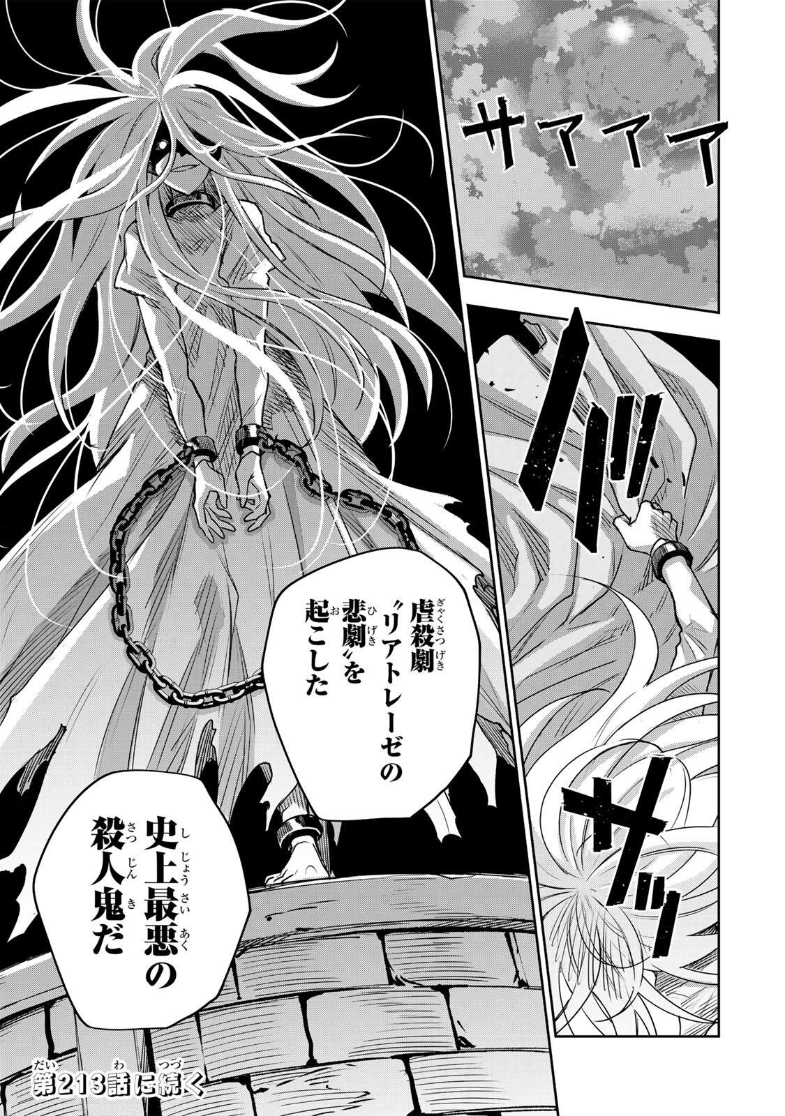 Mikata ga Yowasugite Hojo Mahou ni Tesshiteita Kyuutei Mahoushi, Tsuihou Sarete Saikyou wo Mezashimasu Chap 212 - Next Chap 213