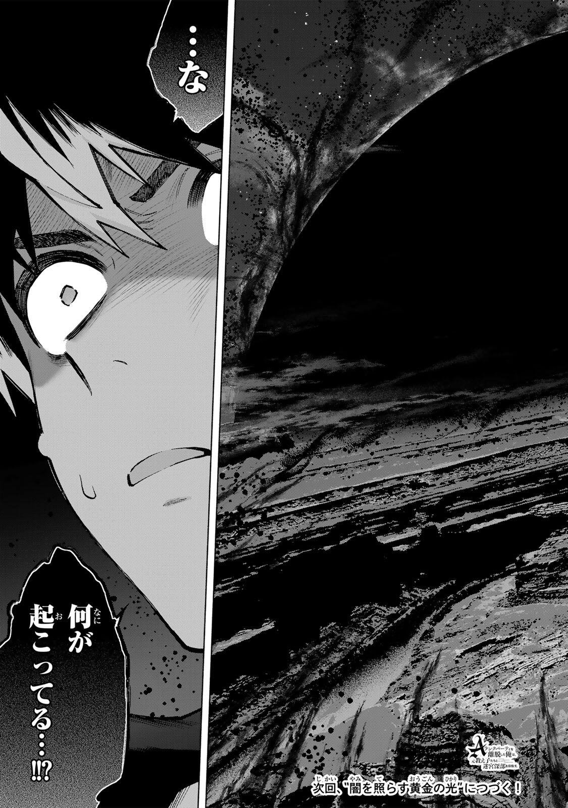 A-Rank Party o Ridatsu Shita Ore wa, Moto Oshiego-tachi to Meikyuu Shinbu o Mezasu. Chap 174 - Next Chap 175