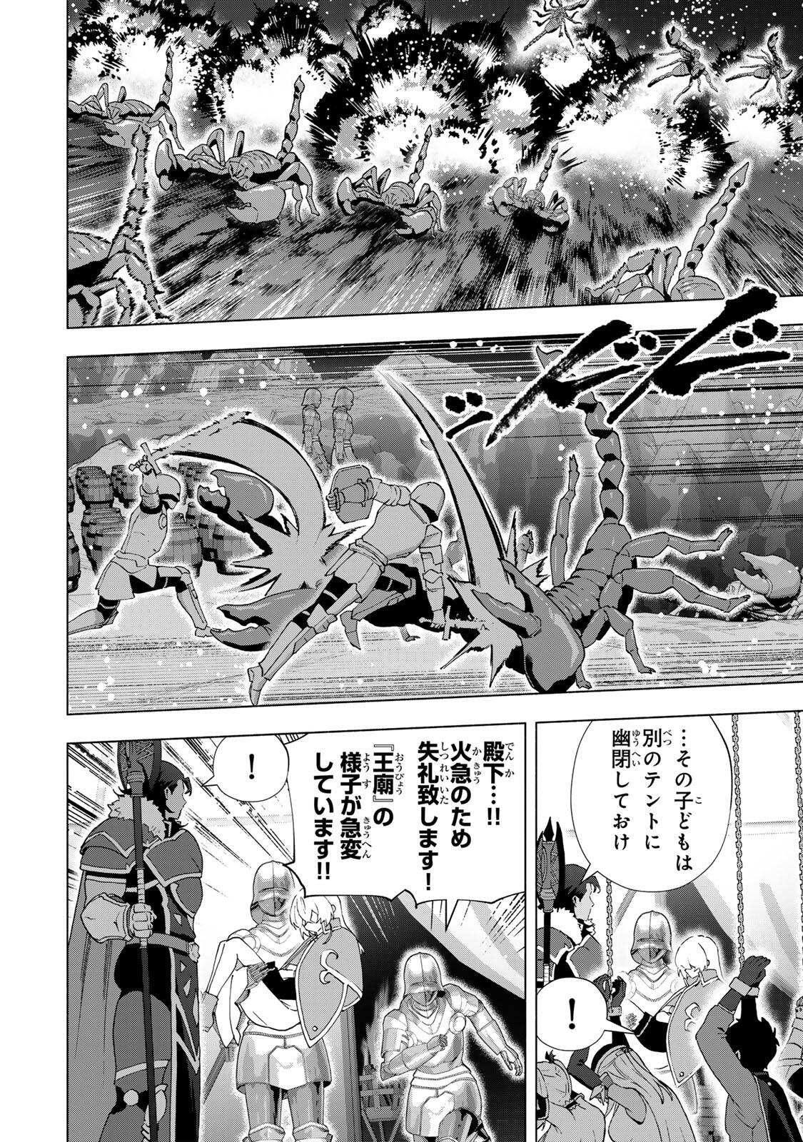 A-Rank Party o Ridatsu Shita Ore wa, Moto Oshiego-tachi to Meikyuu Shinbu o Mezasu. Chap 174 - Next Chap 175