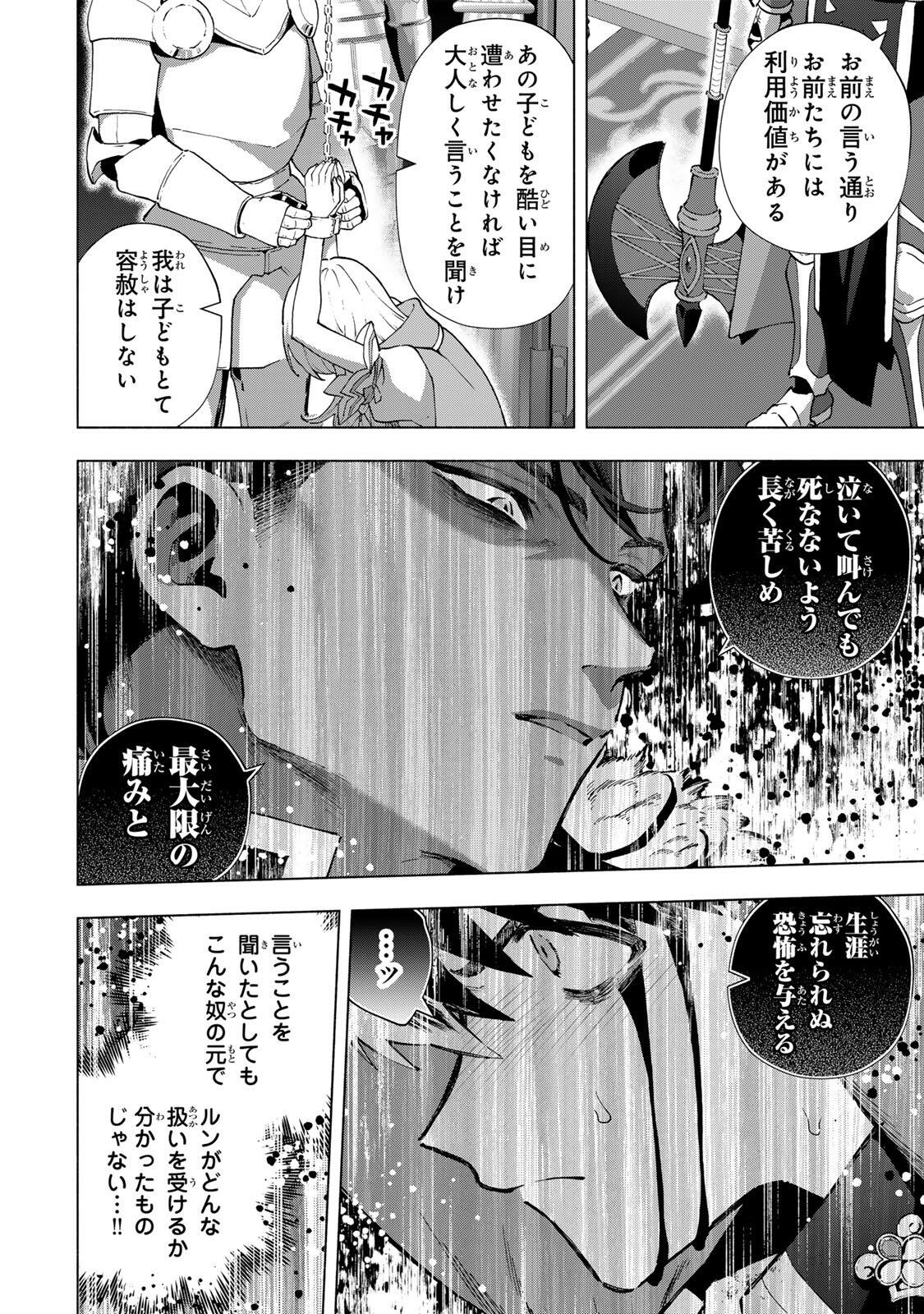A-Rank Party o Ridatsu Shita Ore wa, Moto Oshiego-tachi to Meikyuu Shinbu o Mezasu. Chap 174 - Next Chap 175