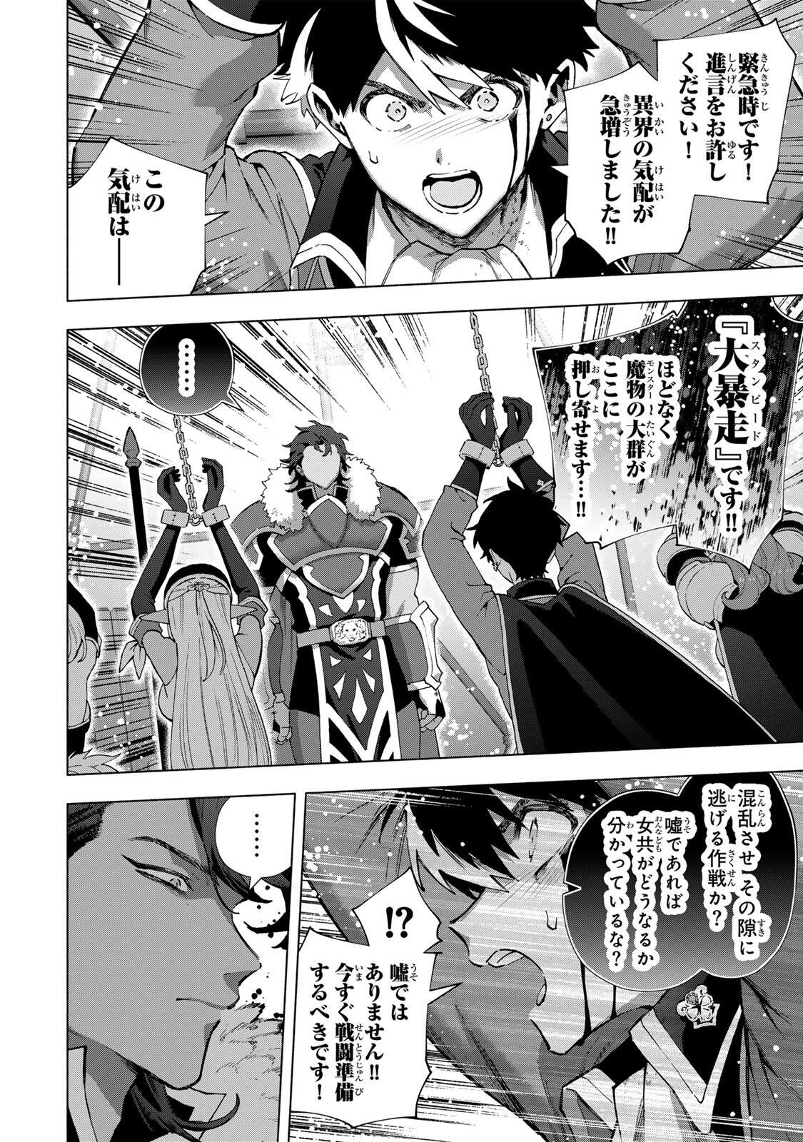 A-Rank Party o Ridatsu Shita Ore wa, Moto Oshiego-tachi to Meikyuu Shinbu o Mezasu. Chap 174 - Next Chap 175
