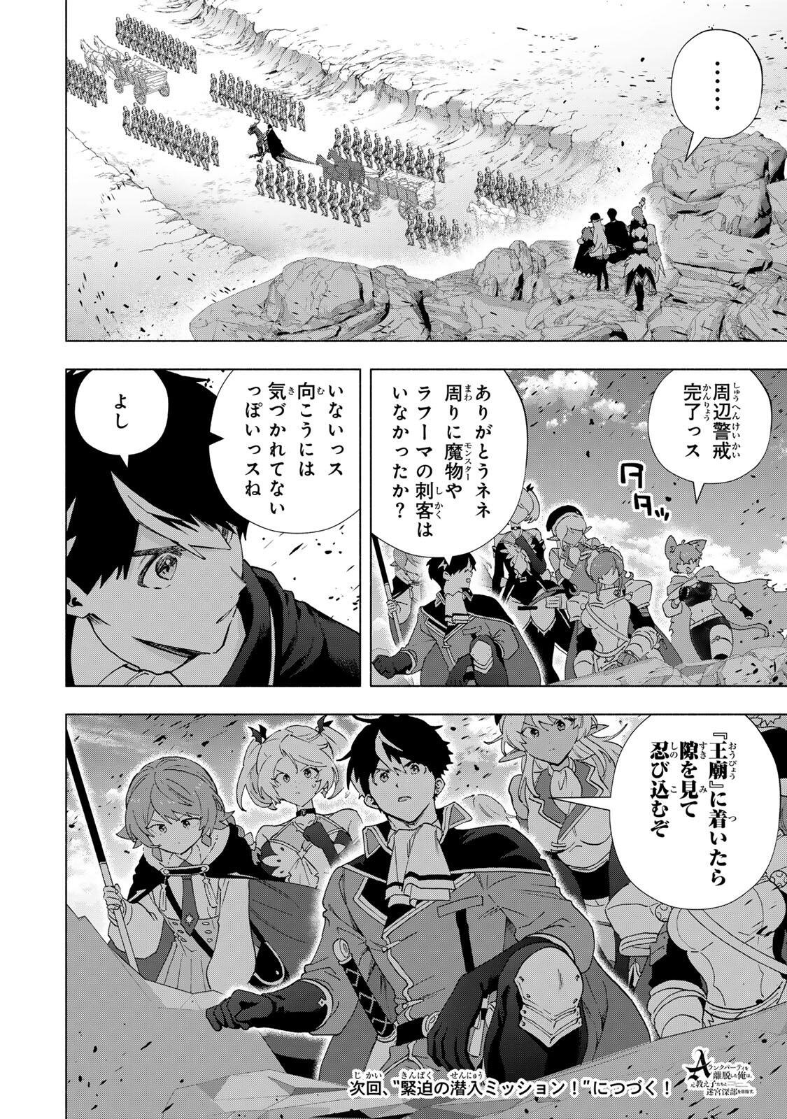 A-Rank Party o Ridatsu Shita Ore wa, Moto Oshiego-tachi to Meikyuu Shinbu o Mezasu. Chap 172 - Next Chap 173
