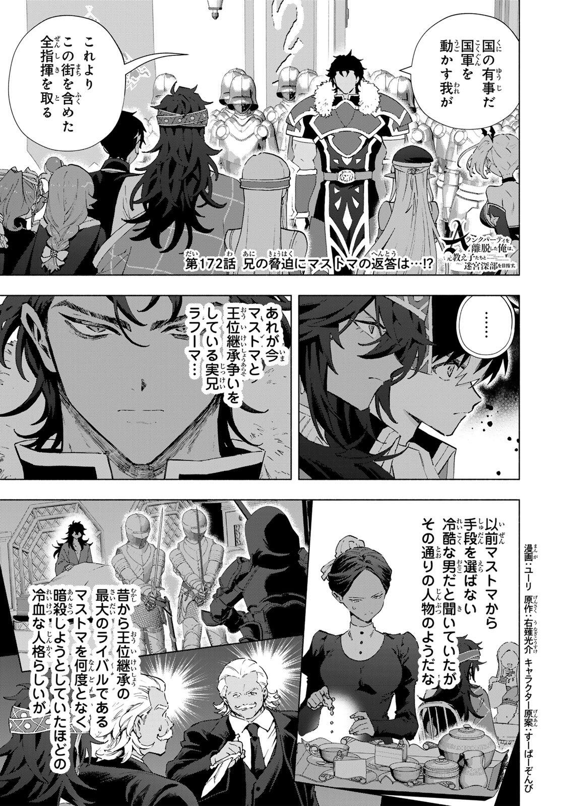 A-Rank Party o Ridatsu Shita Ore wa, Moto Oshiego-tachi to Meikyuu Shinbu o Mezasu. Chap 172 - Next Chap 173
