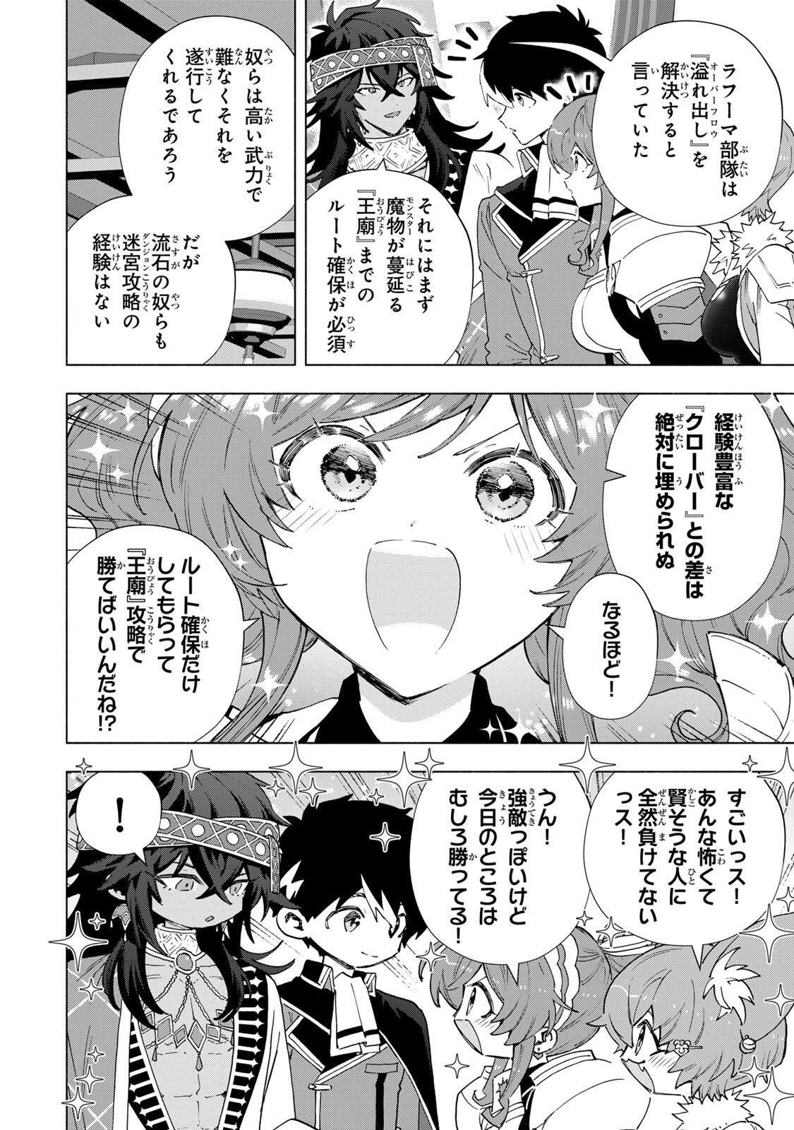 A-Rank Party o Ridatsu Shita Ore wa, Moto Oshiego-tachi to Meikyuu Shinbu o Mezasu. Chap 172 - Next Chap 173