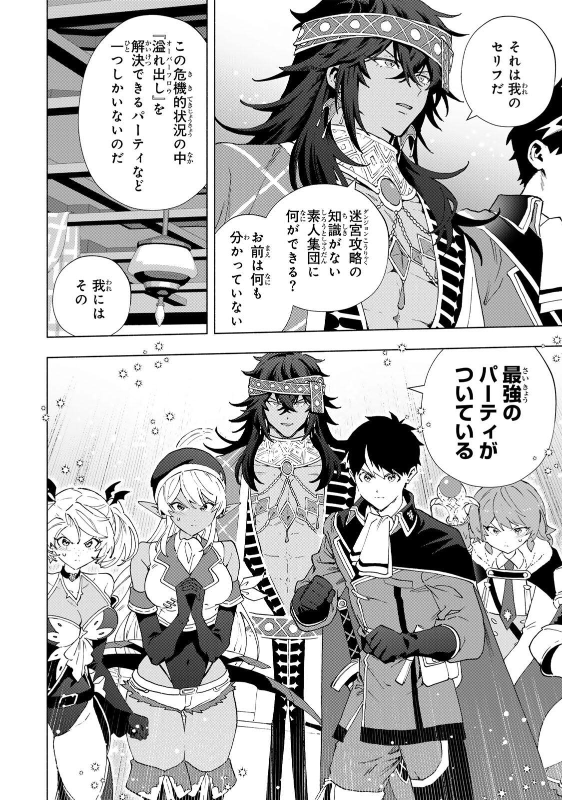 A-Rank Party o Ridatsu Shita Ore wa, Moto Oshiego-tachi to Meikyuu Shinbu o Mezasu. Chap 172 - Next Chap 173