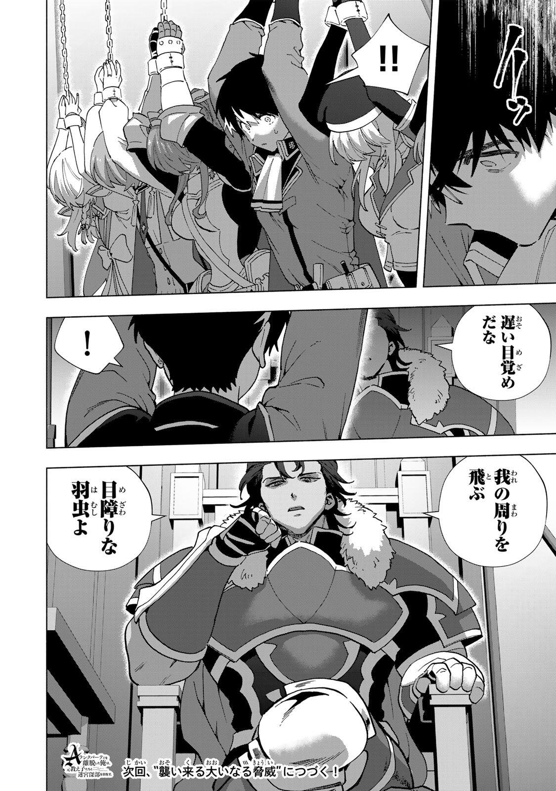 A-Rank Party o Ridatsu Shita Ore wa, Moto Oshiego-tachi to Meikyuu Shinbu o Mezasu. Chap 173 - Next Chap 174