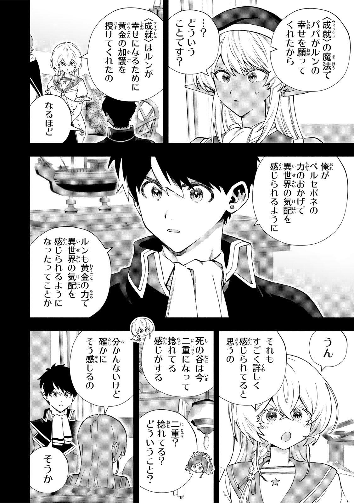 A-Rank Party o Ridatsu Shita Ore wa, Moto Oshiego-tachi to Meikyuu Shinbu o Mezasu. Chap 173 - Next Chap 174