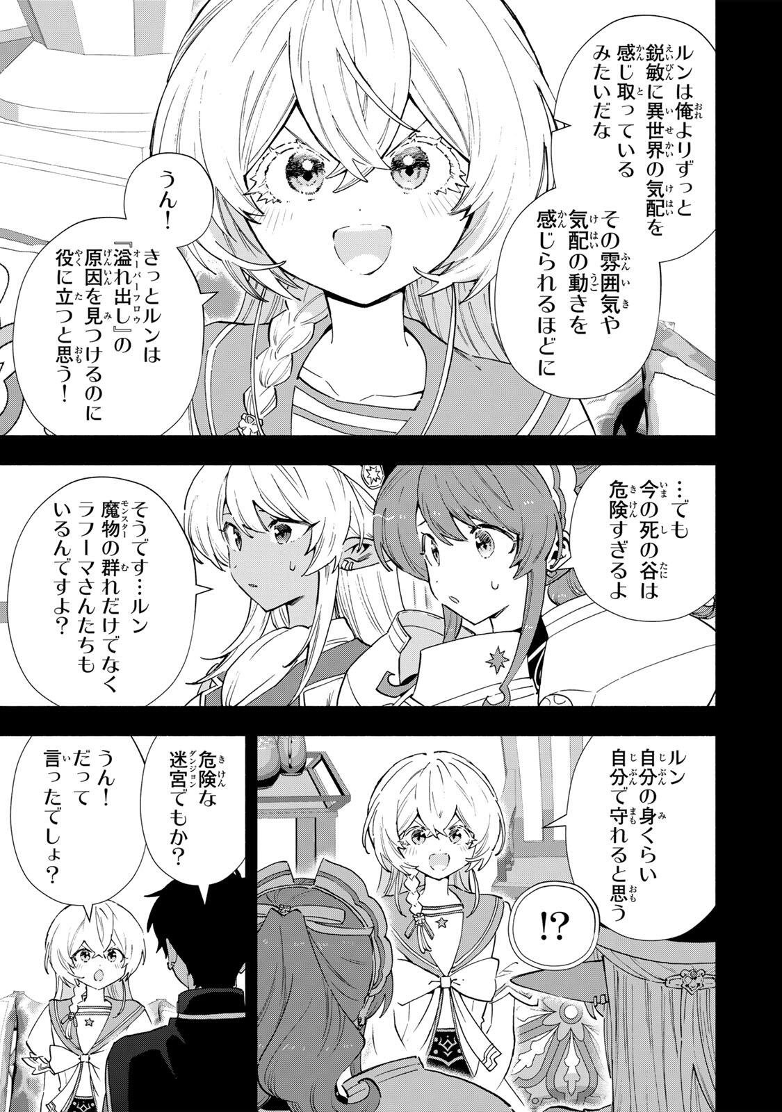 A-Rank Party o Ridatsu Shita Ore wa, Moto Oshiego-tachi to Meikyuu Shinbu o Mezasu. Chap 173 - Next Chap 174