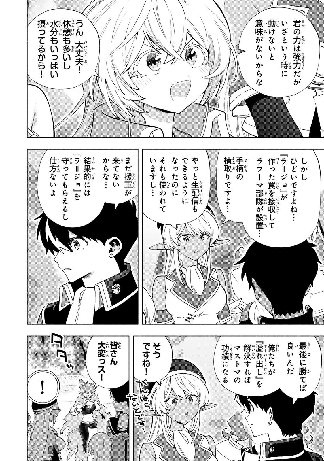 A-Rank Party o Ridatsu Shita Ore wa, Moto Oshiego-tachi to Meikyuu Shinbu o Mezasu. Chap 173 - Next Chap 174