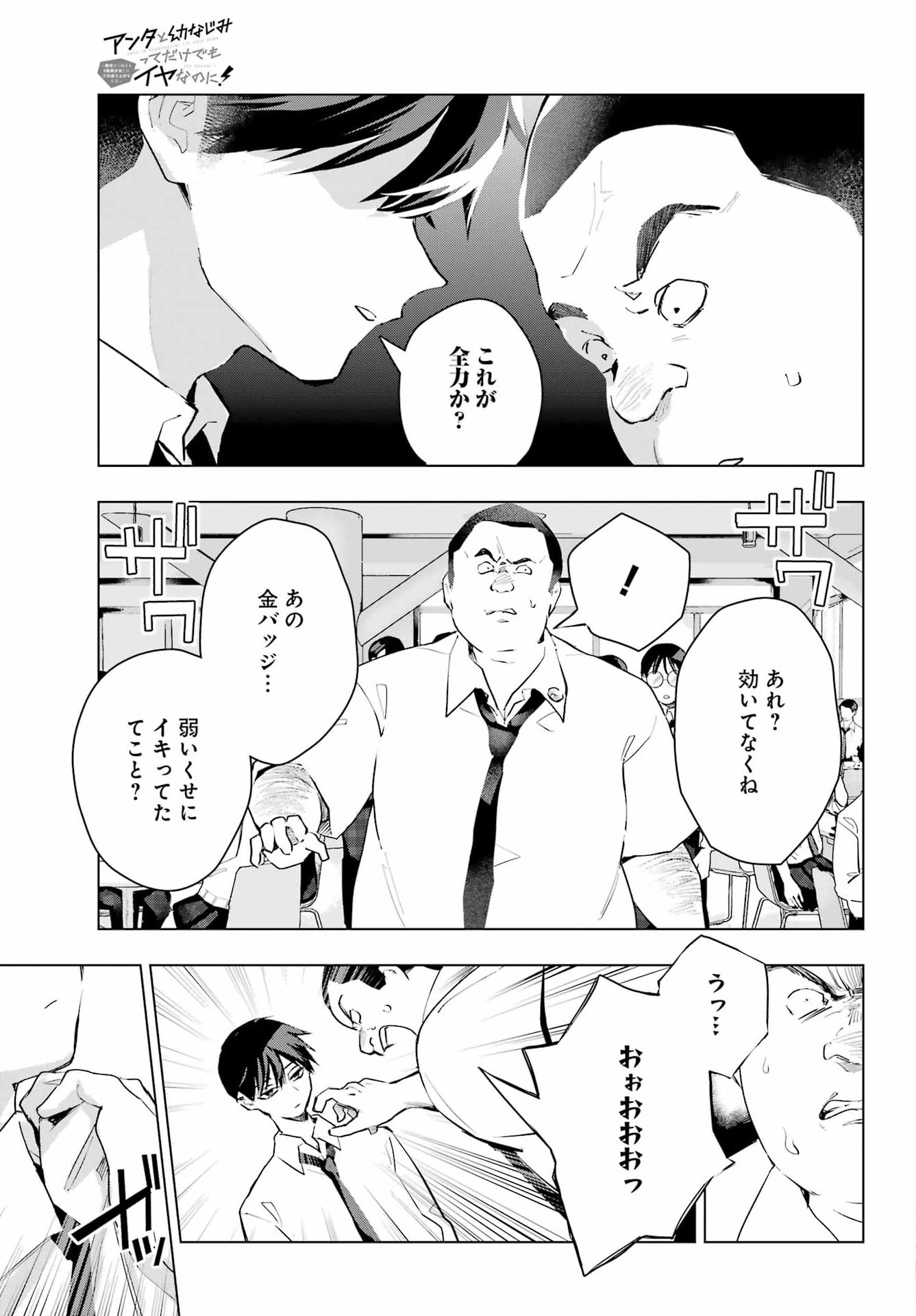 Anta to Osananajimitte dake demo Iyananoni! ~Zekkou kara Hajimaru S-kyuu Bishoujo to no Gakuen Nariagari Seikatsu~ Chap 16 - Next Chap 17