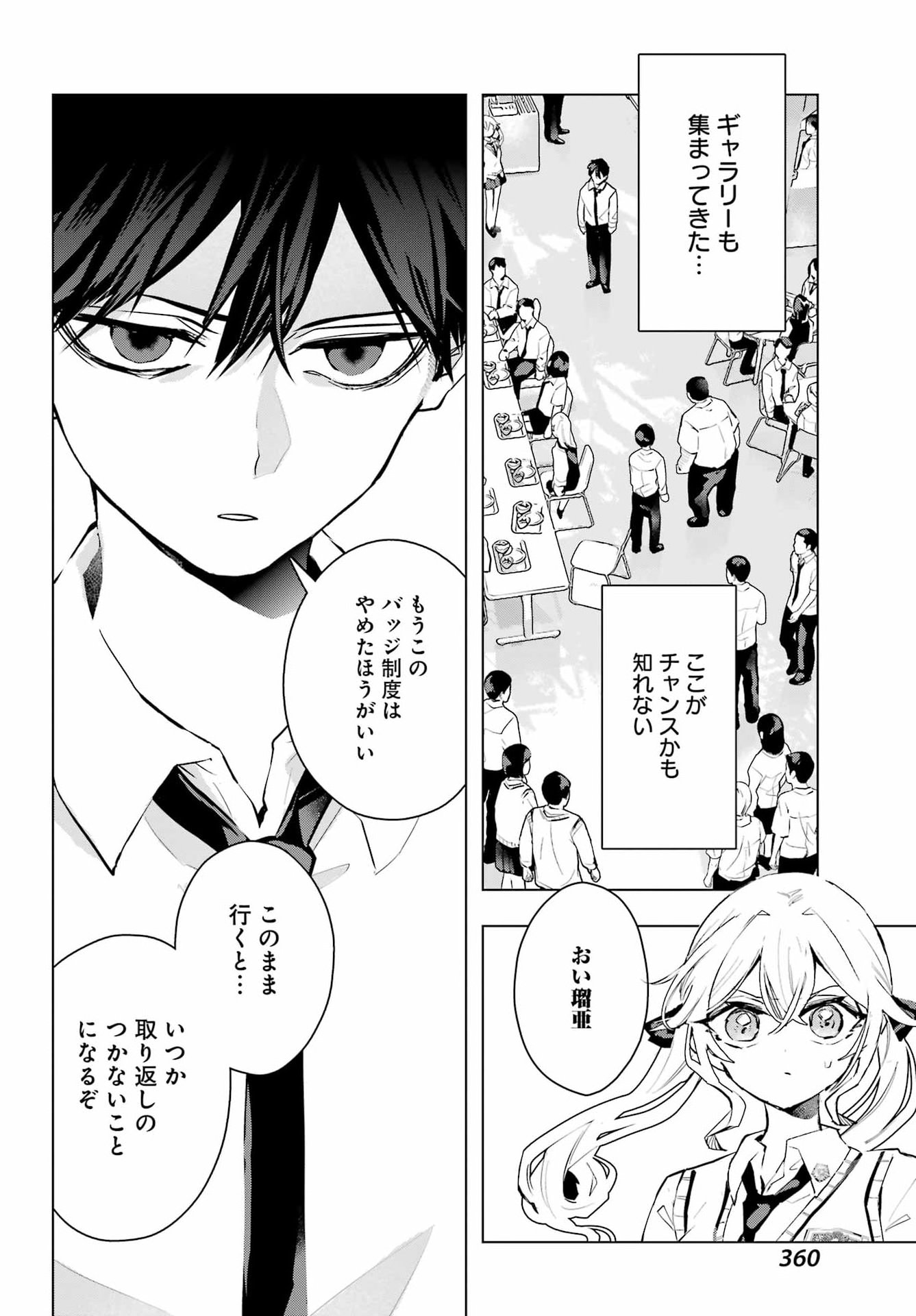Anta to Osananajimitte dake demo Iyananoni! ~Zekkou kara Hajimaru S-kyuu Bishoujo to no Gakuen Nariagari Seikatsu~ Chap 16 - Next Chap 17
