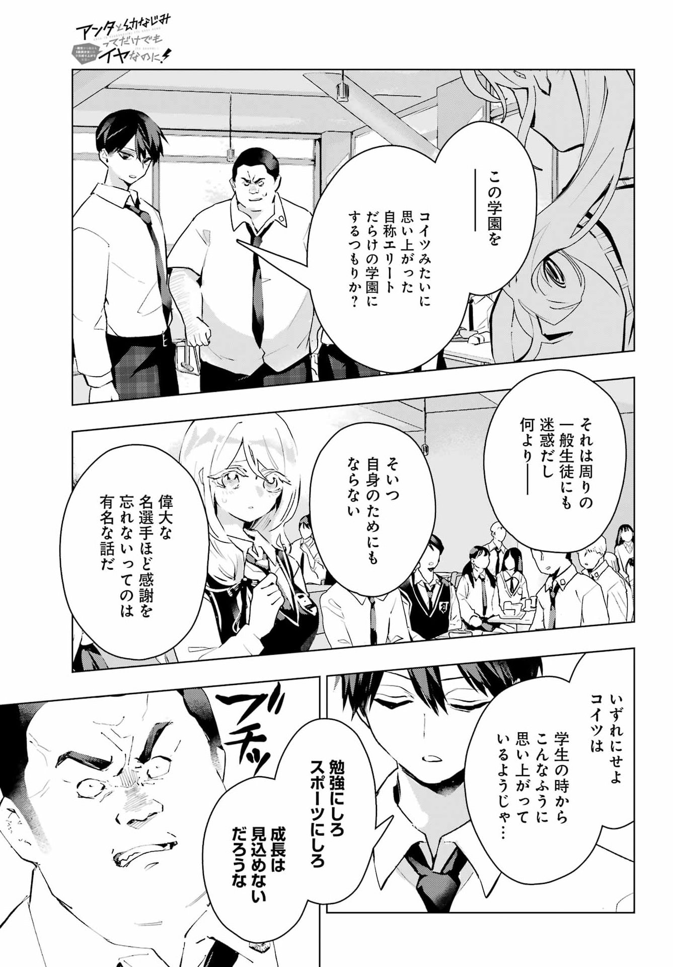 Anta to Osananajimitte dake demo Iyananoni! ~Zekkou kara Hajimaru S-kyuu Bishoujo to no Gakuen Nariagari Seikatsu~ Chap 16 - Next Chap 17
