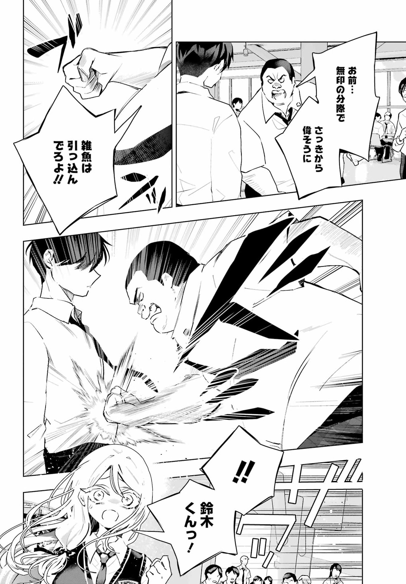 Anta to Osananajimitte dake demo Iyananoni! ~Zekkou kara Hajimaru S-kyuu Bishoujo to no Gakuen Nariagari Seikatsu~ Chap 16 - Next Chap 17
