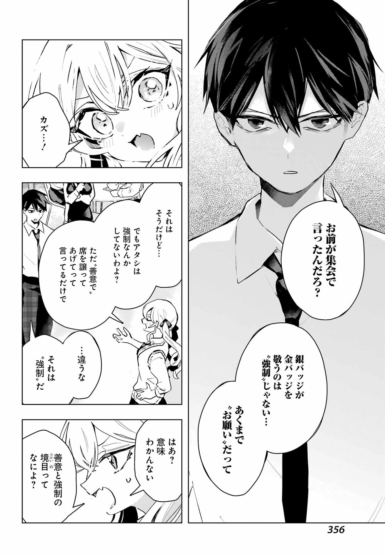 Anta to Osananajimitte dake demo Iyananoni! ~Zekkou kara Hajimaru S-kyuu Bishoujo to no Gakuen Nariagari Seikatsu~ Chap 16 - Next Chap 17